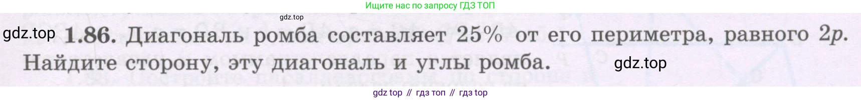 ГДЗ Геометрия, 8 класс Учебник, авторы: Шыныбеков Абдухали Насырович, Шыныбеков Данияр Абдухалиевич, Жумабаев Ринат Нурланович, издательство Атамұра, Алматы, 2018, страница 27, номер 1.86, Учебник rus