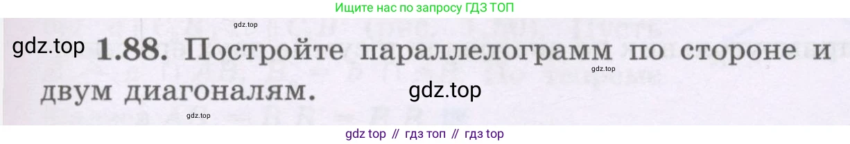 ГДЗ Геометрия, 8 класс Учебник, авторы: Шыныбеков Абдухали Насырович, Шыныбеков Данияр Абдухалиевич, Жумабаев Ринат Нурланович, издательство Атамұра, Алматы, 2018, страница 29, номер 1.88, Учебник rus