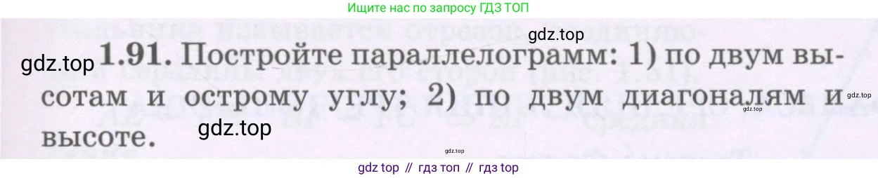 ГДЗ Геометрия, 8 класс Учебник, авторы: Шыныбеков Абдухали Насырович, Шыныбеков Данияр Абдухалиевич, Жумабаев Ринат Нурланович, издательство Атамұра, Алматы, 2018, страница 29, номер 1.91, Учебник rus