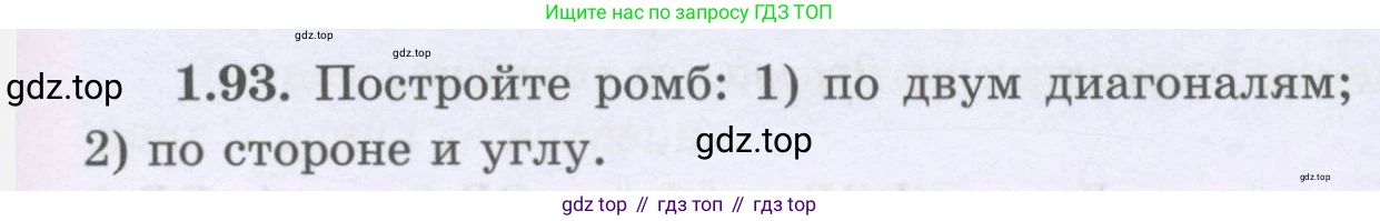 ГДЗ Геометрия, 8 класс Учебник, авторы: Шыныбеков Абдухали Насырович, Шыныбеков Данияр Абдухалиевич, Жумабаев Ринат Нурланович, издательство Атамұра, Алматы, 2018, страница 29, номер 1.93, Учебник rus