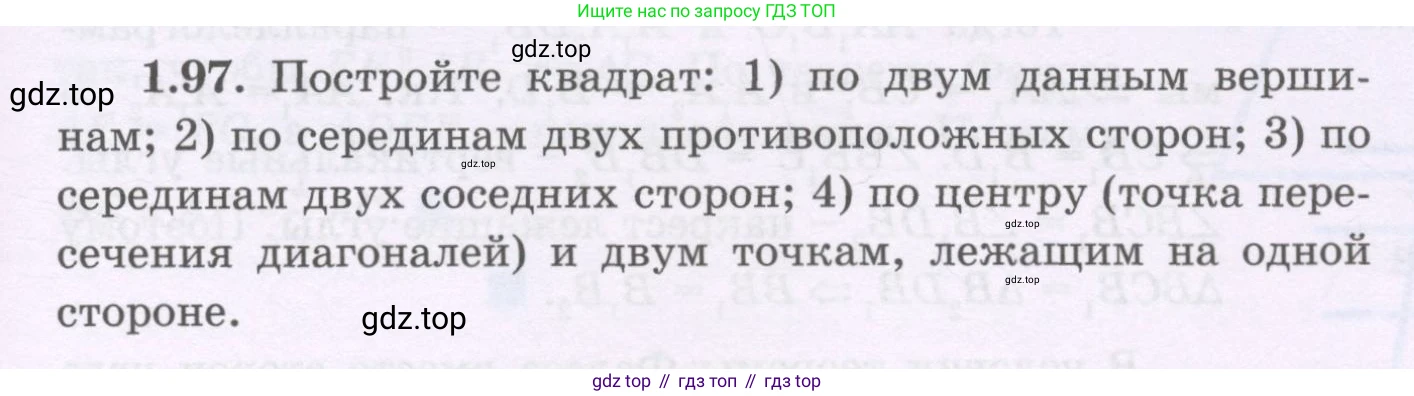 ГДЗ Геометрия, 8 класс Учебник, авторы: Шыныбеков Абдухали Насырович, Шыныбеков Данияр Абдухалиевич, Жумабаев Ринат Нурланович, издательство Атамұра, Алматы, 2018, страница 29, номер 1.97, Учебник rus