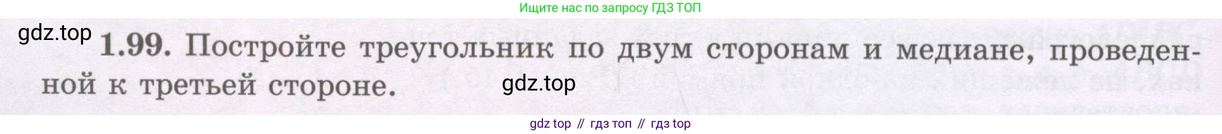ГДЗ Геометрия, 8 класс Учебник, авторы: Шыныбеков Абдухали Насырович, Шыныбеков Данияр Абдухалиевич, Жумабаев Ринат Нурланович, издательство Атамұра, Алматы, 2018, страница 30, номер 1.99, Учебник rus