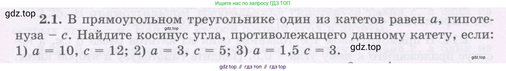 ГДЗ Геометрия, 8 класс Учебник, авторы: Шыныбеков Абдухали Насырович, Шыныбеков Данияр Абдухалиевич, Жумабаев Ринат Нурланович, издательство Атамұра, Алматы, 2018, страница 57, номер 2.1, Учебник rus