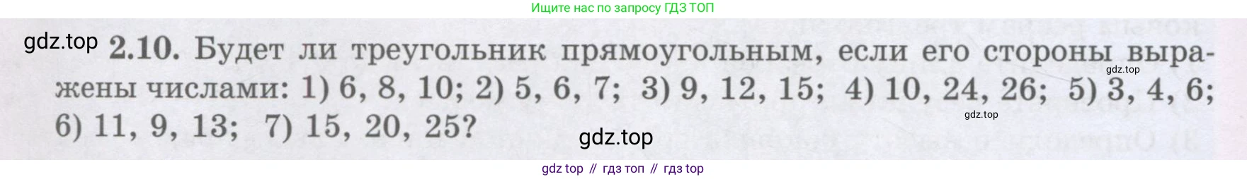 ГДЗ Геометрия, 8 класс Учебник, авторы: Шыныбеков Абдухали Насырович, Шыныбеков Данияр Абдухалиевич, Жумабаев Ринат Нурланович, издательство Атамұра, Алматы, 2018, страница 58, номер 2.10, Учебник rus