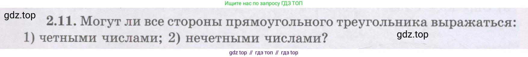 ГДЗ Геометрия, 8 класс Учебник, авторы: Шыныбеков Абдухали Насырович, Шыныбеков Данияр Абдухалиевич, Жумабаев Ринат Нурланович, издательство Атамұра, Алматы, 2018, страница 58, номер 2.11, Учебник rus