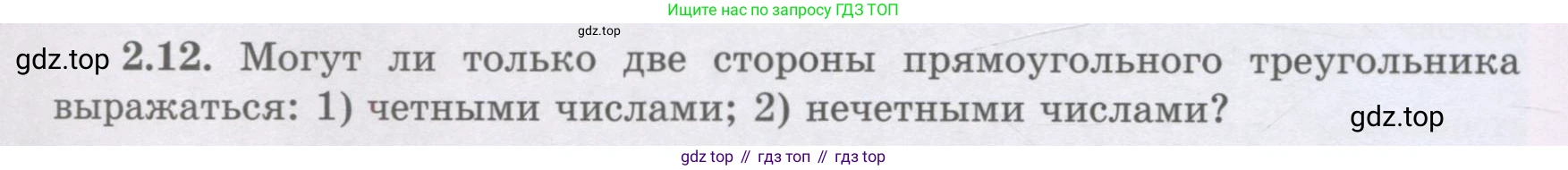ГДЗ Геометрия, 8 класс Учебник, авторы: Шыныбеков Абдухали Насырович, Шыныбеков Данияр Абдухалиевич, Жумабаев Ринат Нурланович, издательство Атамұра, Алматы, 2018, страница 58, номер 2.12, Учебник rus