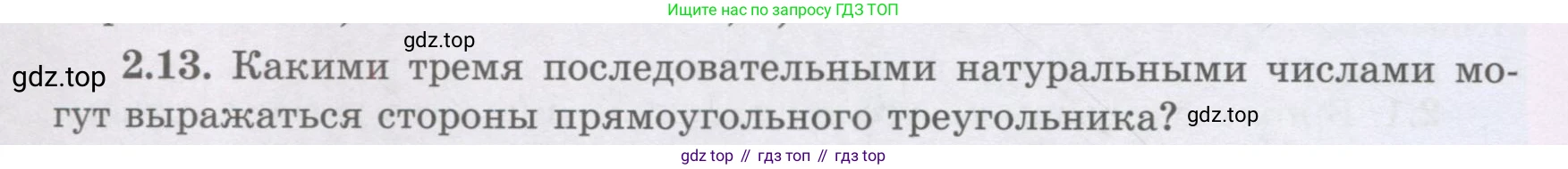 ГДЗ Геометрия, 8 класс Учебник, авторы: Шыныбеков Абдухали Насырович, Шыныбеков Данияр Абдухалиевич, Жумабаев Ринат Нурланович, издательство Атамұра, Алматы, 2018, страница 58, номер 2.13, Учебник rus