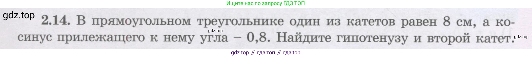 ГДЗ Геометрия, 8 класс Учебник, авторы: Шыныбеков Абдухали Насырович, Шыныбеков Данияр Абдухалиевич, Жумабаев Ринат Нурланович, издательство Атамұра, Алматы, 2018, страница 58, номер 2.14, Учебник rus
