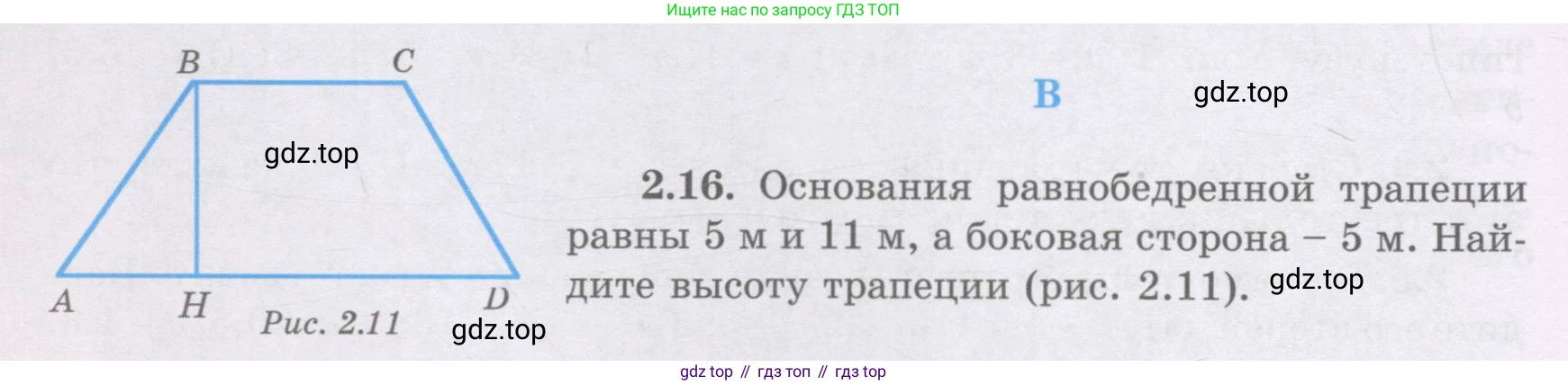 ГДЗ Геометрия, 8 класс Учебник, авторы: Шыныбеков Абдухали Насырович, Шыныбеков Данияр Абдухалиевич, Жумабаев Ринат Нурланович, издательство Атамұра, Алматы, 2018, страница 58, номер 2.16, Учебник rus
