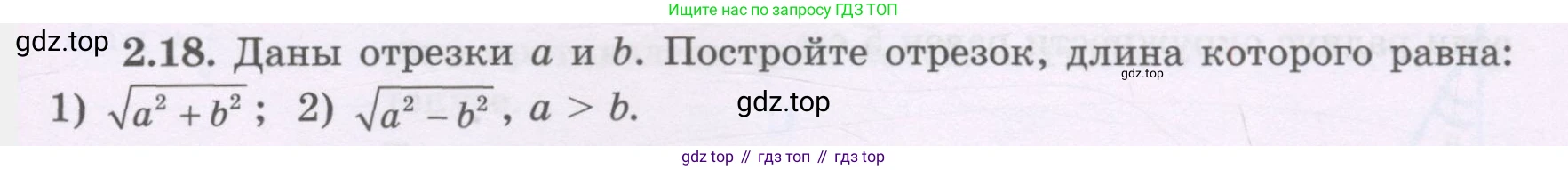 ГДЗ Геометрия, 8 класс Учебник, авторы: Шыныбеков Абдухали Насырович, Шыныбеков Данияр Абдухалиевич, Жумабаев Ринат Нурланович, издательство Атамұра, Алматы, 2018, страница 59, номер 2.18, Учебник rus