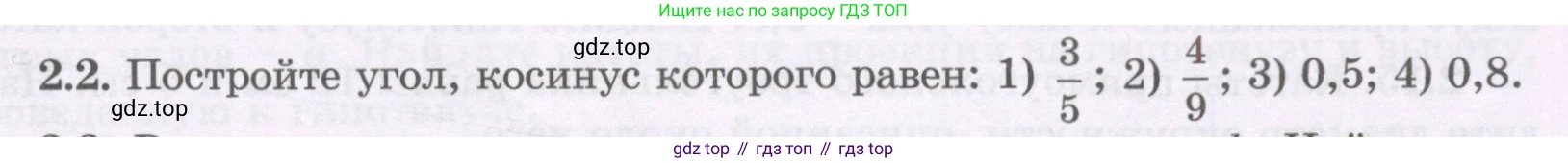 ГДЗ Геометрия, 8 класс Учебник, авторы: Шыныбеков Абдухали Насырович, Шыныбеков Данияр Абдухалиевич, Жумабаев Ринат Нурланович, издательство Атамұра, Алматы, 2018, страница 57, номер 2.2, Учебник rus