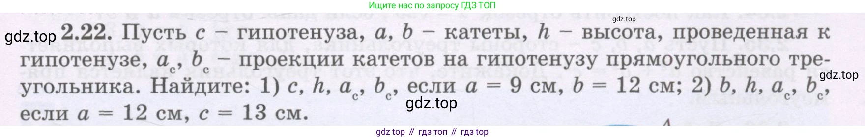 ГДЗ Геометрия, 8 класс Учебник, авторы: Шыныбеков Абдухали Насырович, Шыныбеков Данияр Абдухалиевич, Жумабаев Ринат Нурланович, издательство Атамұра, Алматы, 2018, страница 59, номер 2.22, Учебник rus