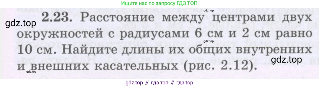 ГДЗ Геометрия, 8 класс Учебник, авторы: Шыныбеков Абдухали Насырович, Шыныбеков Данияр Абдухалиевич, Жумабаев Ринат Нурланович, издательство Атамұра, Алматы, 2018, страница 59, номер 2.23, Учебник rus