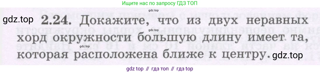 ГДЗ Геометрия, 8 класс Учебник, авторы: Шыныбеков Абдухали Насырович, Шыныбеков Данияр Абдухалиевич, Жумабаев Ринат Нурланович, издательство Атамұра, Алматы, 2018, страница 59, номер 2.24, Учебник rus