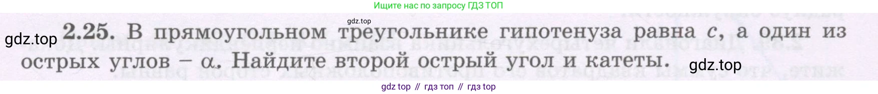 ГДЗ Геометрия, 8 класс Учебник, авторы: Шыныбеков Абдухали Насырович, Шыныбеков Данияр Абдухалиевич, Жумабаев Ринат Нурланович, издательство Атамұра, Алматы, 2018, страница 59, номер 2.25, Учебник rus