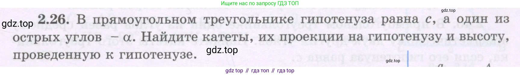 ГДЗ Геометрия, 8 класс Учебник, авторы: Шыныбеков Абдухали Насырович, Шыныбеков Данияр Абдухалиевич, Жумабаев Ринат Нурланович, издательство Атамұра, Алматы, 2018, страница 59, номер 2.26, Учебник rus
