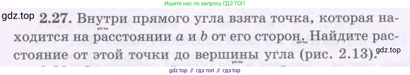 ГДЗ Геометрия, 8 класс Учебник, авторы: Шыныбеков Абдухали Насырович, Шыныбеков Данияр Абдухалиевич, Жумабаев Ринат Нурланович, издательство Атамұра, Алматы, 2018, страница 59, номер 2.27, Учебник rus