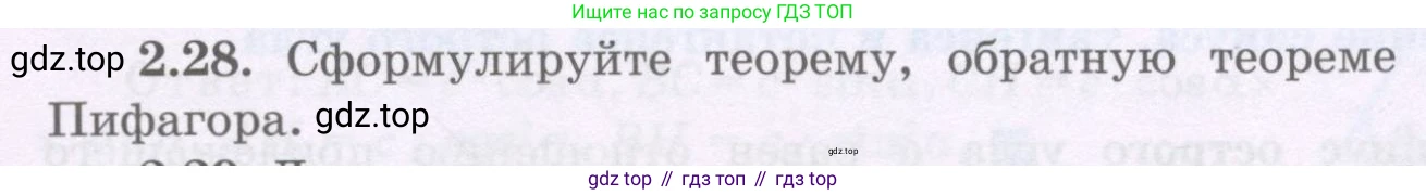 ГДЗ Геометрия, 8 класс Учебник, авторы: Шыныбеков Абдухали Насырович, Шыныбеков Данияр Абдухалиевич, Жумабаев Ринат Нурланович, издательство Атамұра, Алматы, 2018, страница 59, номер 2.28, Учебник rus