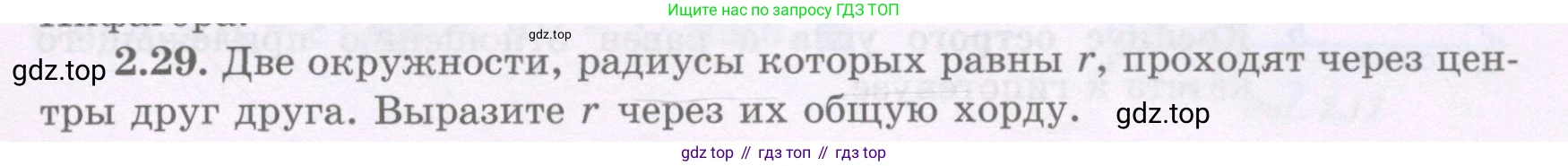 ГДЗ Геометрия, 8 класс Учебник, авторы: Шыныбеков Абдухали Насырович, Шыныбеков Данияр Абдухалиевич, Жумабаев Ринат Нурланович, издательство Атамұра, Алматы, 2018, страница 59, номер 2.29, Учебник rus