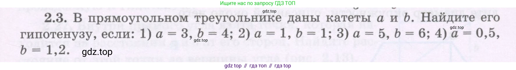 ГДЗ Геометрия, 8 класс Учебник, авторы: Шыныбеков Абдухали Насырович, Шыныбеков Данияр Абдухалиевич, Жумабаев Ринат Нурланович, издательство Атамұра, Алматы, 2018, страница 57, номер 2.3, Учебник rus