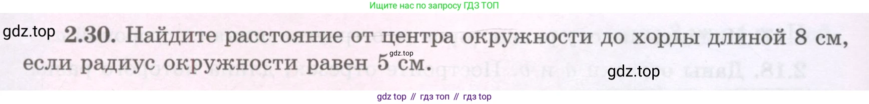 ГДЗ Геометрия, 8 класс Учебник, авторы: Шыныбеков Абдухали Насырович, Шыныбеков Данияр Абдухалиевич, Жумабаев Ринат Нурланович, издательство Атамұра, Алматы, 2018, страница 60, номер 2.30, Учебник rus