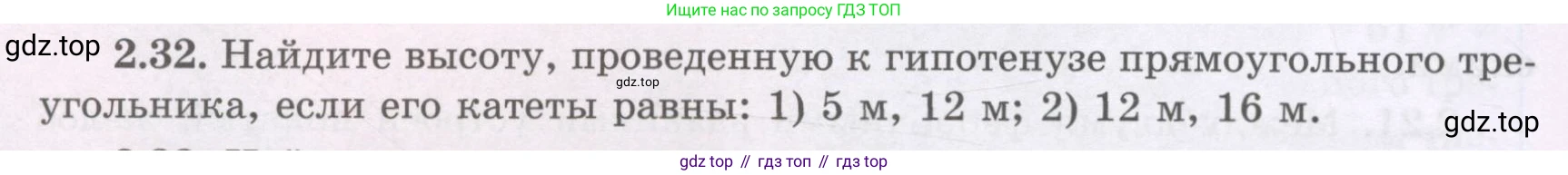 ГДЗ Геометрия, 8 класс Учебник, авторы: Шыныбеков Абдухали Насырович, Шыныбеков Данияр Абдухалиевич, Жумабаев Ринат Нурланович, издательство Атамұра, Алматы, 2018, страница 60, номер 2.32, Учебник rus