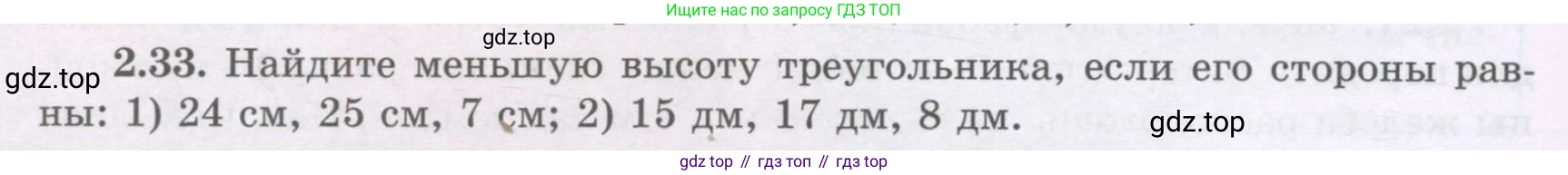 ГДЗ Геометрия, 8 класс Учебник, авторы: Шыныбеков Абдухали Насырович, Шыныбеков Данияр Абдухалиевич, Жумабаев Ринат Нурланович, издательство Атамұра, Алматы, 2018, страница 60, номер 2.33, Учебник rus