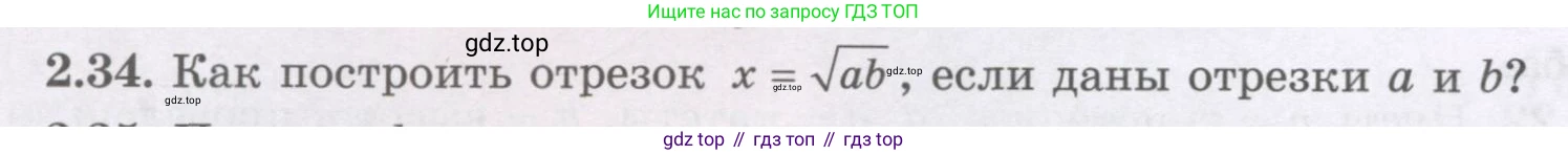 ГДЗ Геометрия, 8 класс Учебник, авторы: Шыныбеков Абдухали Насырович, Шыныбеков Данияр Абдухалиевич, Жумабаев Ринат Нурланович, издательство Атамұра, Алматы, 2018, страница 60, номер 2.34, Учебник rus