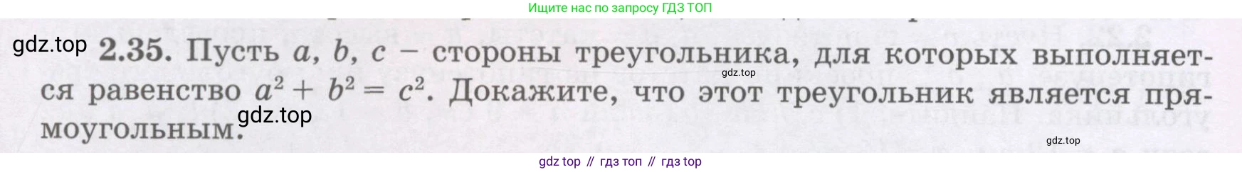 ГДЗ Геометрия, 8 класс Учебник, авторы: Шыныбеков Абдухали Насырович, Шыныбеков Данияр Абдухалиевич, Жумабаев Ринат Нурланович, издательство Атамұра, Алматы, 2018, страница 60, номер 2.35, Учебник rus