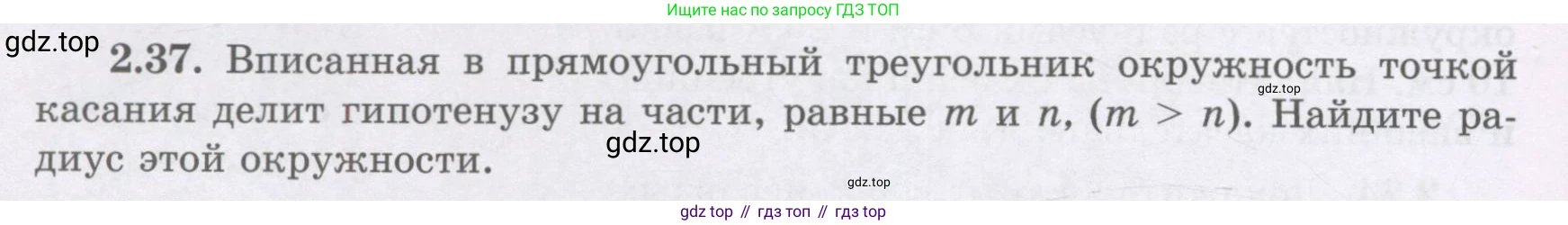ГДЗ Геометрия, 8 класс Учебник, авторы: Шыныбеков Абдухали Насырович, Шыныбеков Данияр Абдухалиевич, Жумабаев Ринат Нурланович, издательство Атамұра, Алматы, 2018, страница 60, номер 2.37, Учебник rus