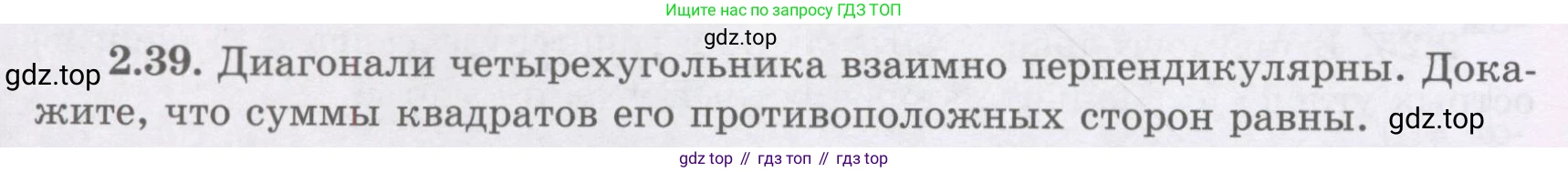 ГДЗ Геометрия, 8 класс Учебник, авторы: Шыныбеков Абдухали Насырович, Шыныбеков Данияр Абдухалиевич, Жумабаев Ринат Нурланович, издательство Атамұра, Алматы, 2018, страница 60, номер 2.39, Учебник rus