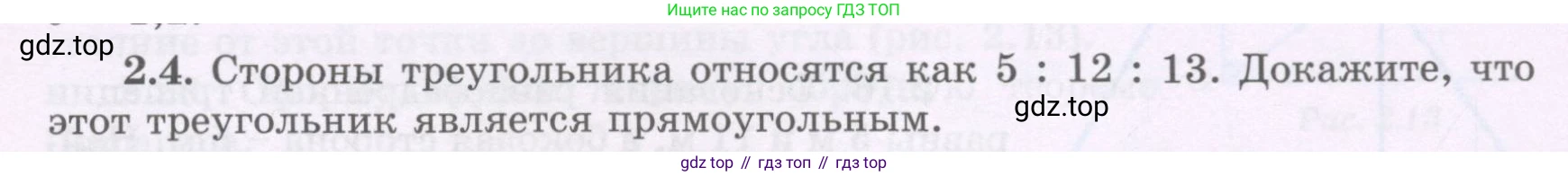 ГДЗ Геометрия, 8 класс Учебник, авторы: Шыныбеков Абдухали Насырович, Шыныбеков Данияр Абдухалиевич, Жумабаев Ринат Нурланович, издательство Атамұра, Алматы, 2018, страница 57, номер 2.4, Учебник rus