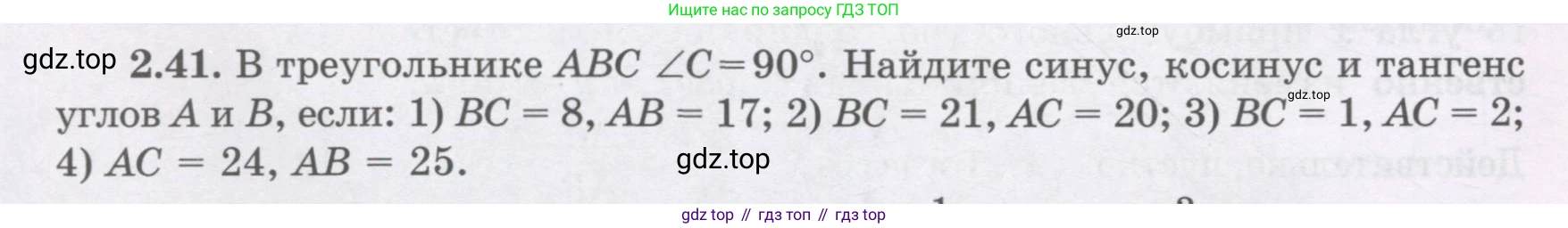ГДЗ Геометрия, 8 класс Учебник, авторы: Шыныбеков Абдухали Насырович, Шыныбеков Данияр Абдухалиевич, Жумабаев Ринат Нурланович, издательство Атамұра, Алматы, 2018, страница 64, номер 2.41, Учебник rus