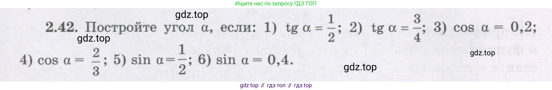 ГДЗ Геометрия, 8 класс Учебник, авторы: Шыныбеков Абдухали Насырович, Шыныбеков Данияр Абдухалиевич, Жумабаев Ринат Нурланович, издательство Атамұра, Алматы, 2018, страница 64, номер 2.42, Учебник rus