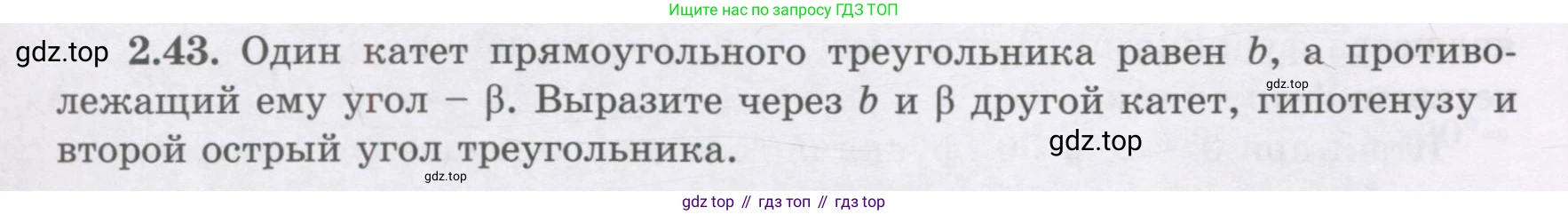 ГДЗ Геометрия, 8 класс Учебник, авторы: Шыныбеков Абдухали Насырович, Шыныбеков Данияр Абдухалиевич, Жумабаев Ринат Нурланович, издательство Атамұра, Алматы, 2018, страница 64, номер 2.43, Учебник rus