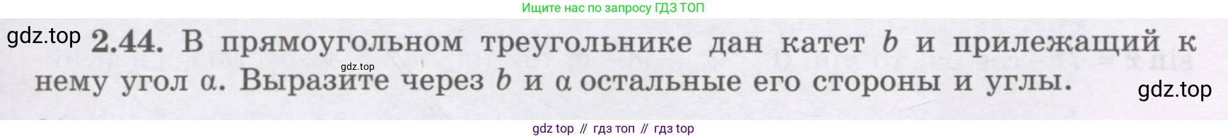 ГДЗ Геометрия, 8 класс Учебник, авторы: Шыныбеков Абдухали Насырович, Шыныбеков Данияр Абдухалиевич, Жумабаев Ринат Нурланович, издательство Атамұра, Алматы, 2018, страница 64, номер 2.44, Учебник rus