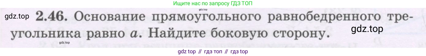ГДЗ Геометрия, 8 класс Учебник, авторы: Шыныбеков Абдухали Насырович, Шыныбеков Данияр Абдухалиевич, Жумабаев Ринат Нурланович, издательство Атамұра, Алматы, 2018, страница 65, номер 2.46, Учебник rus