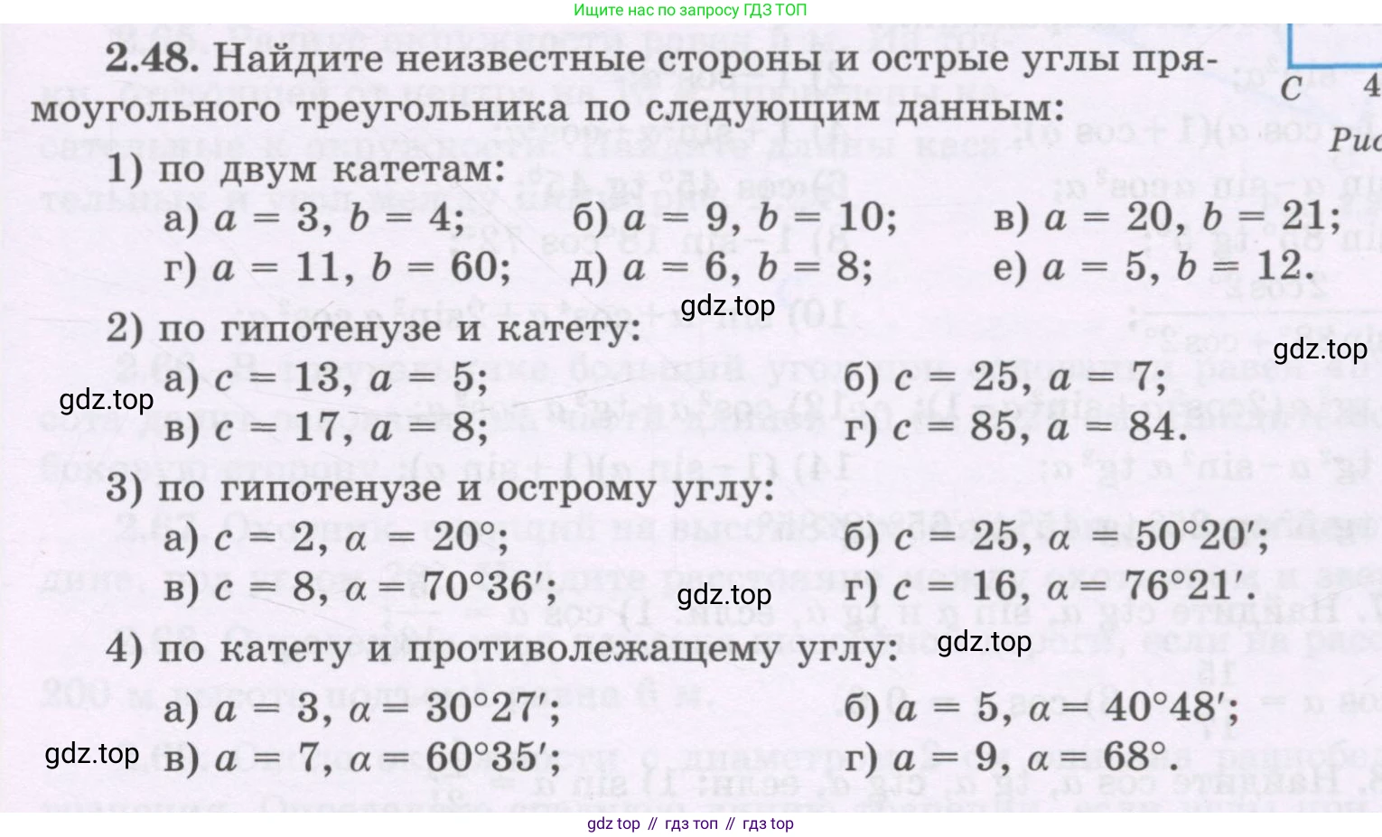 ГДЗ Геометрия, 8 класс Учебник, авторы: Шыныбеков Абдухали Насырович, Шыныбеков Данияр Абдухалиевич, Жумабаев Ринат Нурланович, издательство Атамұра, Алматы, 2018, страница 65, номер 2.48, Учебник rus
