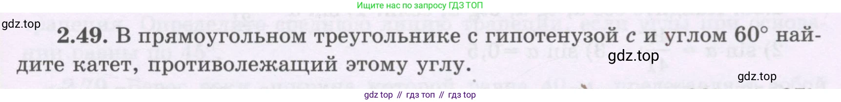 ГДЗ Геометрия, 8 класс Учебник, авторы: Шыныбеков Абдухали Насырович, Шыныбеков Данияр Абдухалиевич, Жумабаев Ринат Нурланович, издательство Атамұра, Алматы, 2018, страница 65, номер 2.49, Учебник rus