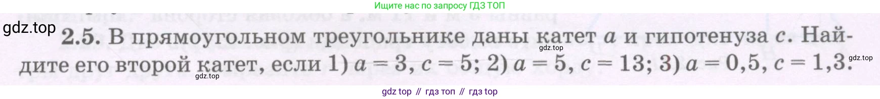 ГДЗ Геометрия, 8 класс Учебник, авторы: Шыныбеков Абдухали Насырович, Шыныбеков Данияр Абдухалиевич, Жумабаев Ринат Нурланович, издательство Атамұра, Алматы, 2018, страница 57, номер 2.5, Учебник rus