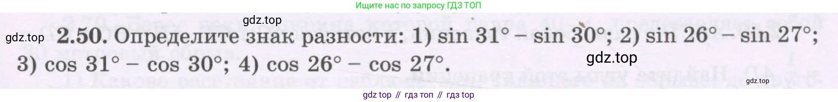 ГДЗ Геометрия, 8 класс Учебник, авторы: Шыныбеков Абдухали Насырович, Шыныбеков Данияр Абдухалиевич, Жумабаев Ринат Нурланович, издательство Атамұра, Алматы, 2018, страница 65, номер 2.50, Учебник rus