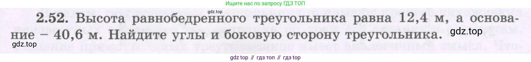 ГДЗ Геометрия, 8 класс Учебник, авторы: Шыныбеков Абдухали Насырович, Шыныбеков Данияр Абдухалиевич, Жумабаев Ринат Нурланович, издательство Атамұра, Алматы, 2018, страница 65, номер 2.52, Учебник rus