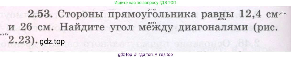ГДЗ Геометрия, 8 класс Учебник, авторы: Шыныбеков Абдухали Насырович, Шыныбеков Данияр Абдухалиевич, Жумабаев Ринат Нурланович, издательство Атамұра, Алматы, 2018, страница 66, номер 2.53, Учебник rus
