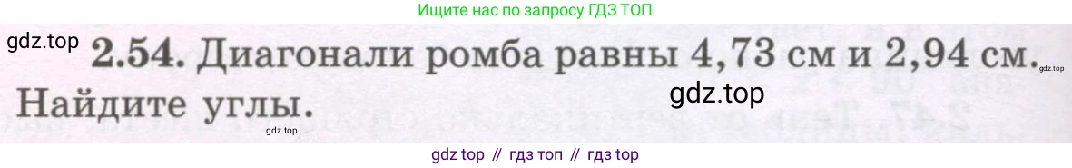 ГДЗ Геометрия, 8 класс Учебник, авторы: Шыныбеков Абдухали Насырович, Шыныбеков Данияр Абдухалиевич, Жумабаев Ринат Нурланович, издательство Атамұра, Алматы, 2018, страница 66, номер 2.54, Учебник rus