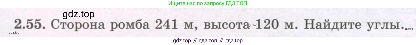 ГДЗ Геометрия, 8 класс Учебник, авторы: Шыныбеков Абдухали Насырович, Шыныбеков Данияр Абдухалиевич, Жумабаев Ринат Нурланович, издательство Атамұра, Алматы, 2018, страница 66, номер 2.55, Учебник rus