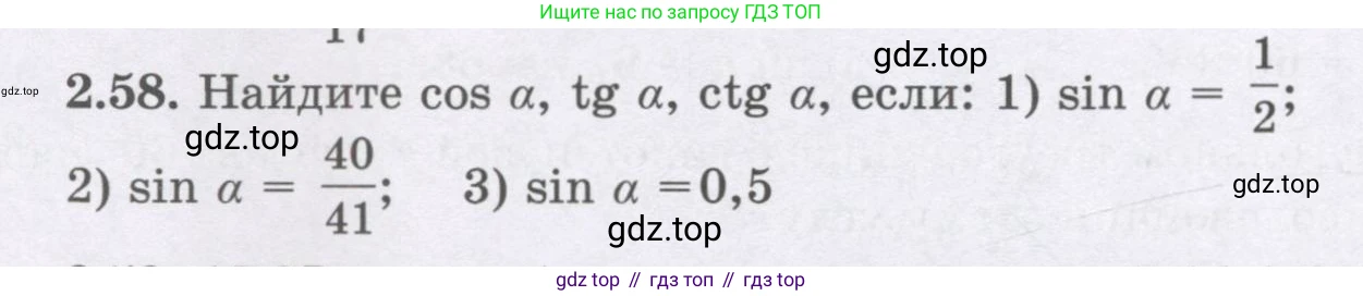 ГДЗ Геометрия, 8 класс Учебник, авторы: Шыныбеков Абдухали Насырович, Шыныбеков Данияр Абдухалиевич, Жумабаев Ринат Нурланович, издательство Атамұра, Алматы, 2018, страница 66, номер 2.58, Учебник rus