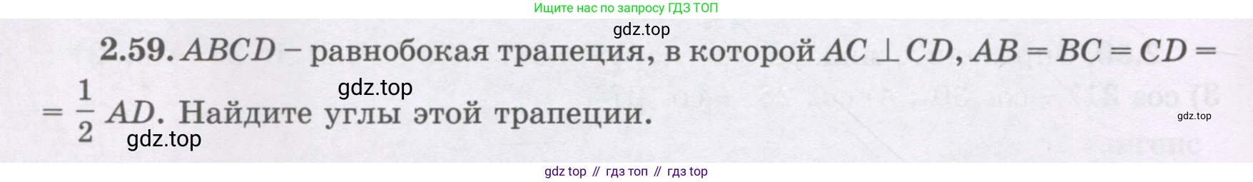 ГДЗ Геометрия, 8 класс Учебник, авторы: Шыныбеков Абдухали Насырович, Шыныбеков Данияр Абдухалиевич, Жумабаев Ринат Нурланович, издательство Атамұра, Алматы, 2018, страница 66, номер 2.59, Учебник rus