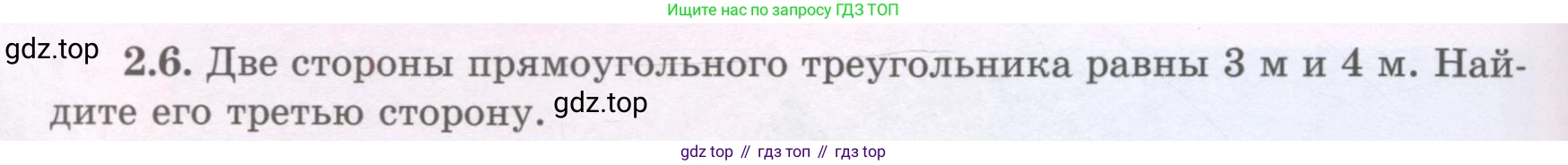 ГДЗ Геометрия, 8 класс Учебник, авторы: Шыныбеков Абдухали Насырович, Шыныбеков Данияр Абдухалиевич, Жумабаев Ринат Нурланович, издательство Атамұра, Алматы, 2018, страница 58, номер 2.6, Учебник rus