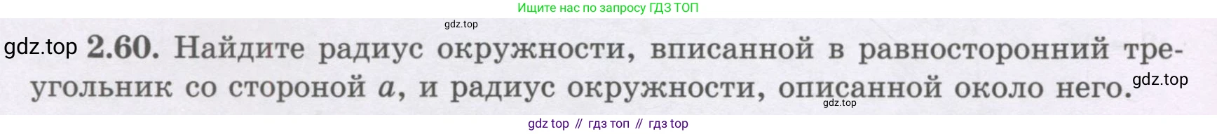 ГДЗ Геометрия, 8 класс Учебник, авторы: Шыныбеков Абдухали Насырович, Шыныбеков Данияр Абдухалиевич, Жумабаев Ринат Нурланович, издательство Атамұра, Алматы, 2018, страница 66, номер 2.60, Учебник rus