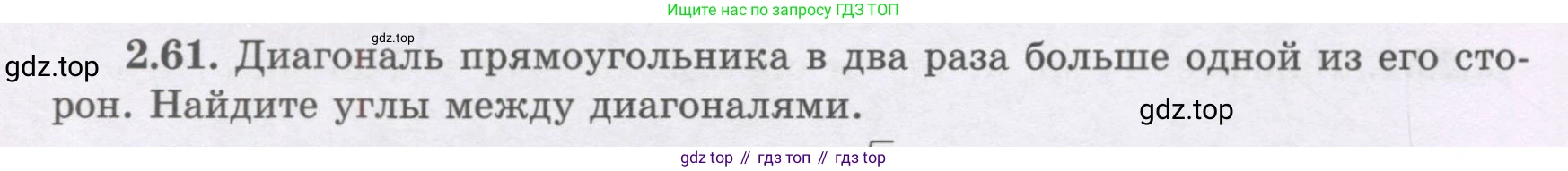 ГДЗ Геометрия, 8 класс Учебник, авторы: Шыныбеков Абдухали Насырович, Шыныбеков Данияр Абдухалиевич, Жумабаев Ринат Нурланович, издательство Атамұра, Алматы, 2018, страница 66, номер 2.61, Учебник rus
